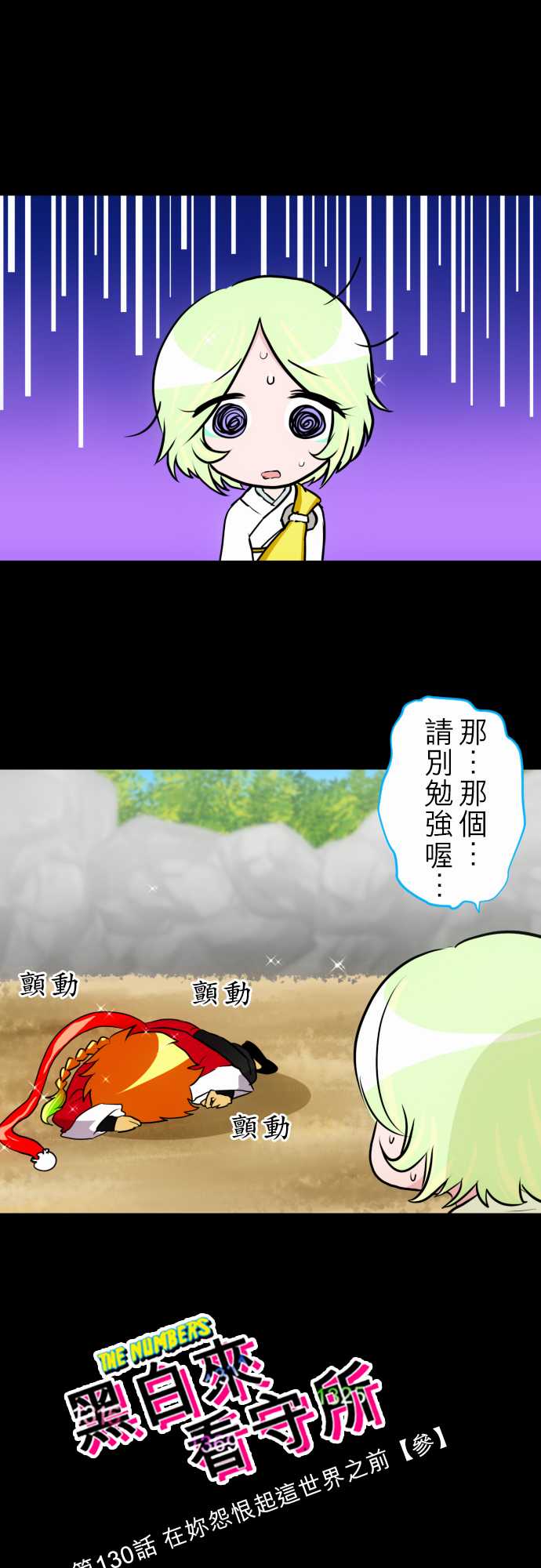 《黑白来看守所》漫画最新章节155话免费下拉式在线观看章节第【1】张图片