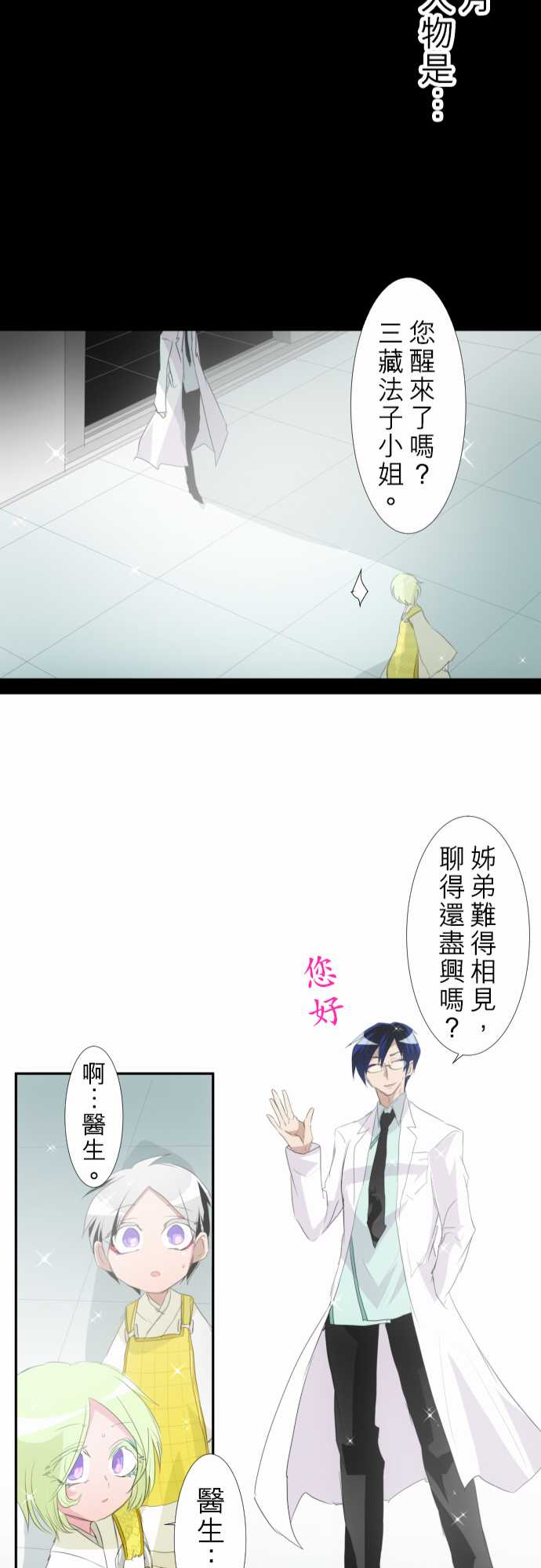 《黑白来看守所》漫画最新章节157话免费下拉式在线观看章节第【25】张图片