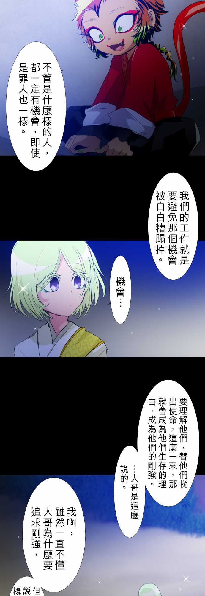 《黑白来看守所》漫画最新章节158话免费下拉式在线观看章节第【2】张图片