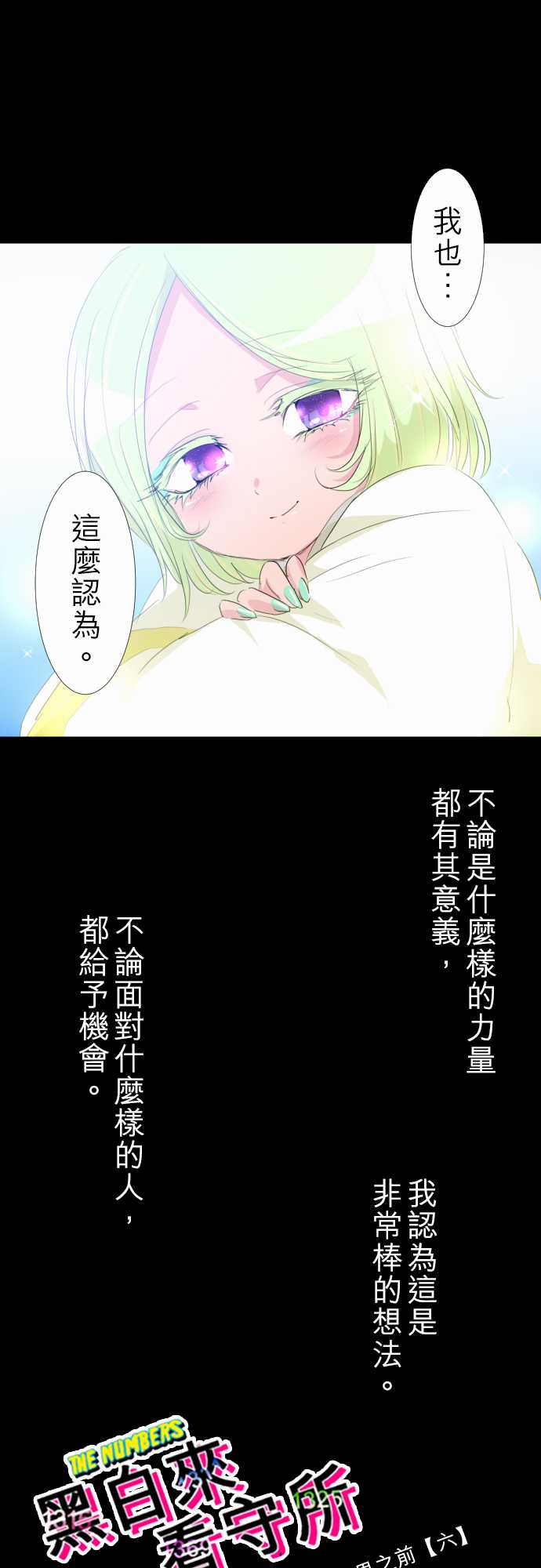 《黑白来看守所》漫画最新章节158话免费下拉式在线观看章节第【5】张图片