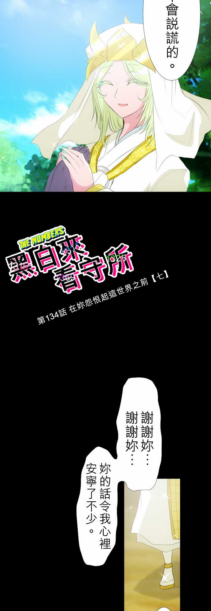 《黑白来看守所》漫画最新章节159话免费下拉式在线观看章节第【2】张图片