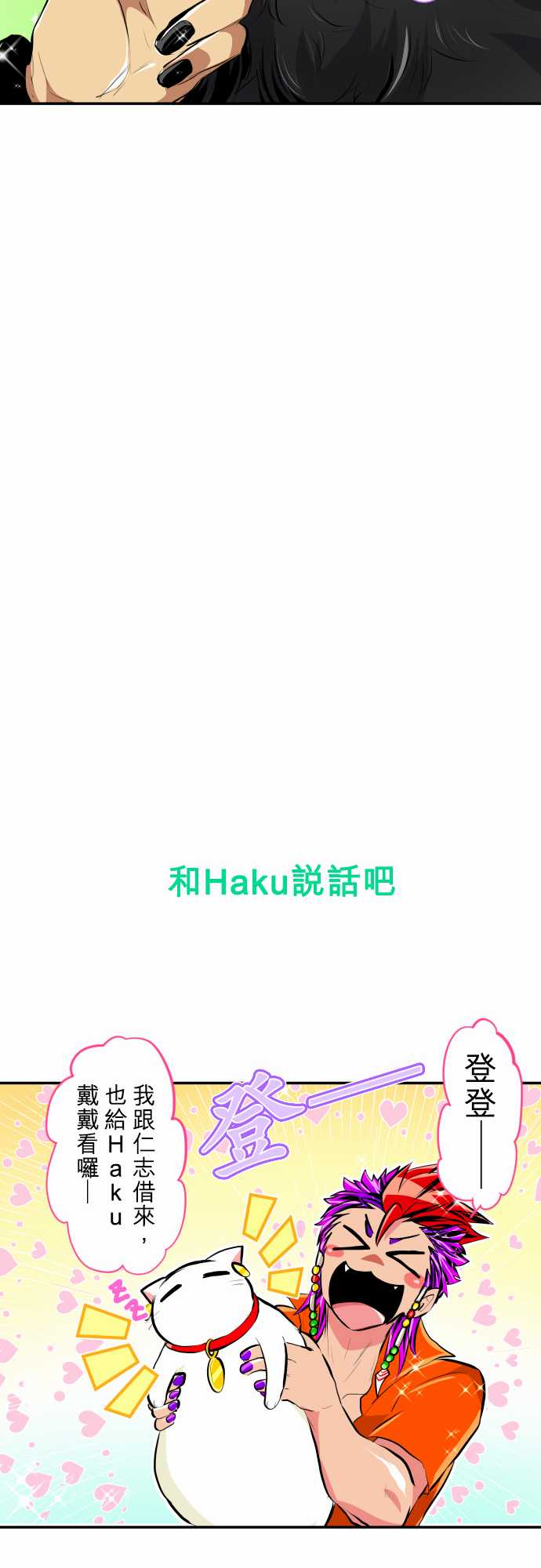 《黑白来看守所》漫画最新章节17话免费下拉式在线观看章节第【16】张图片