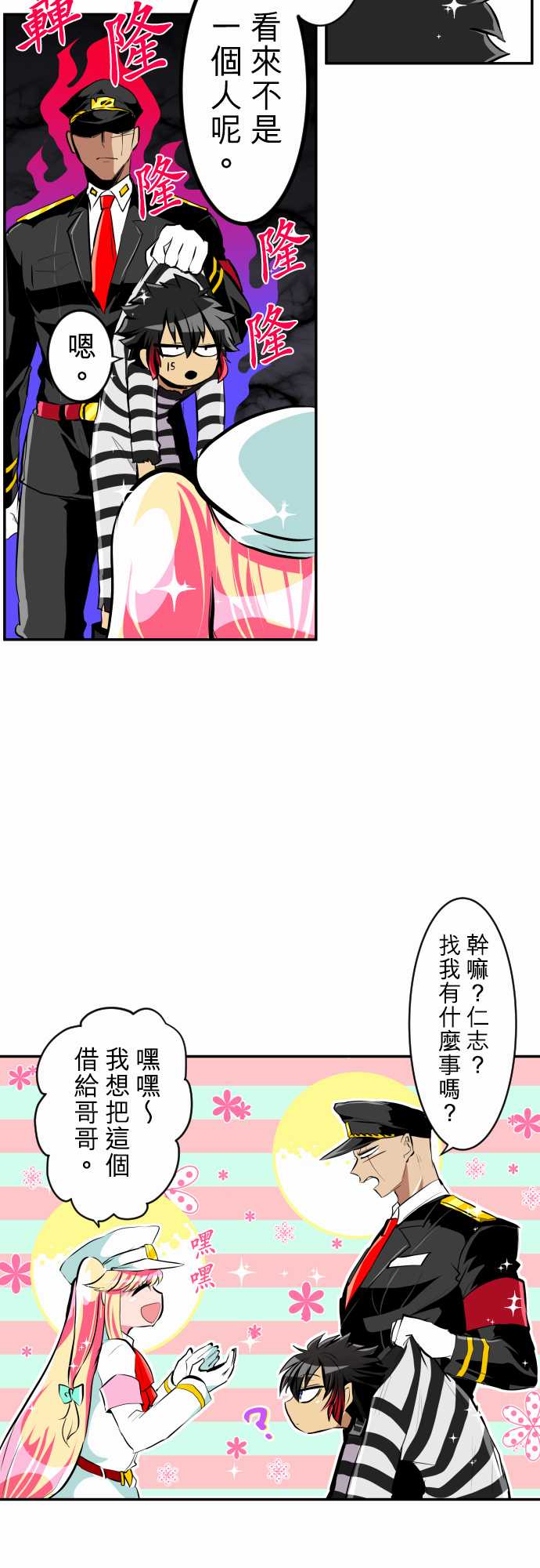 《黑白来看守所》漫画最新章节17话免费下拉式在线观看章节第【4】张图片