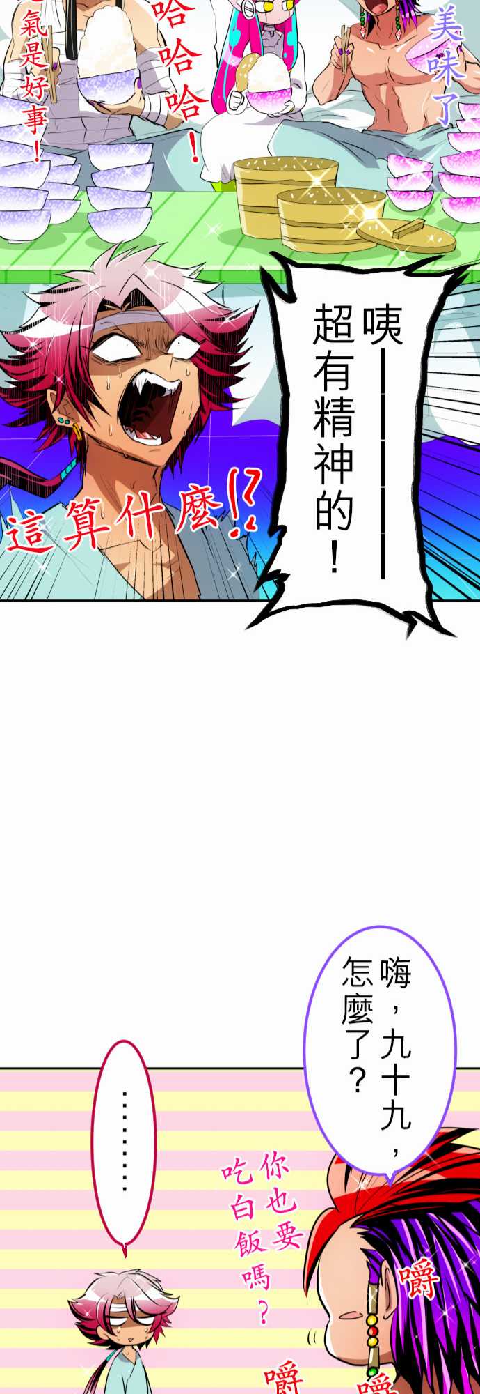 《黑白来看守所》漫画最新章节161话免费下拉式在线观看章节第【27】张图片