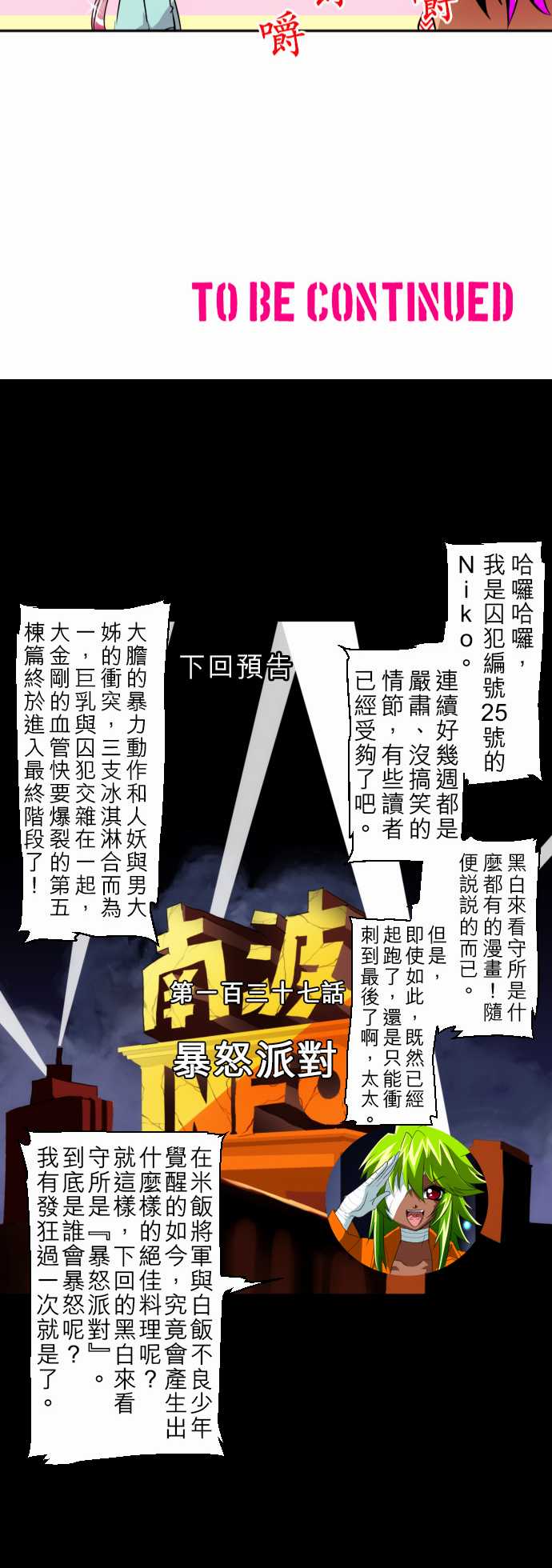 《黑白来看守所》漫画最新章节161话免费下拉式在线观看章节第【28】张图片