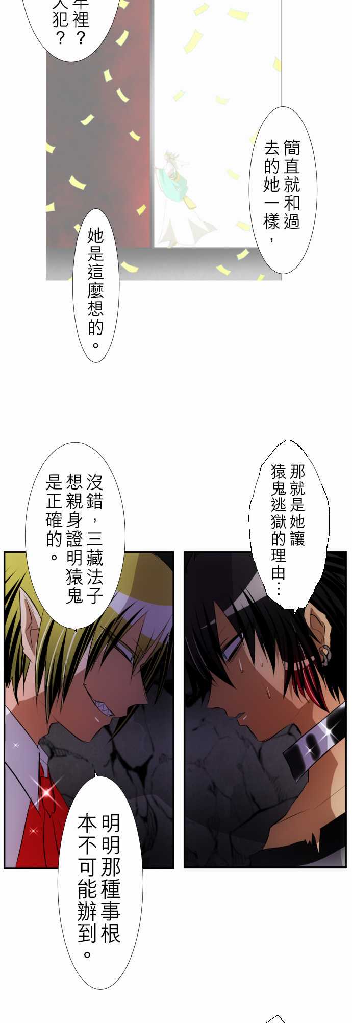 《黑白来看守所》漫画最新章节161话免费下拉式在线观看章节第【4】张图片