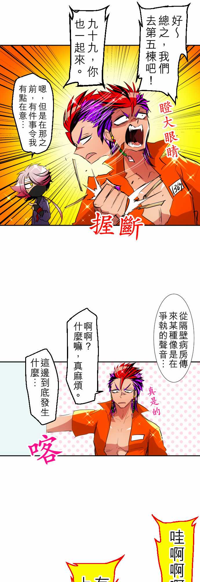 《黑白来看守所》漫画最新章节162话免费下拉式在线观看章节第【3】张图片