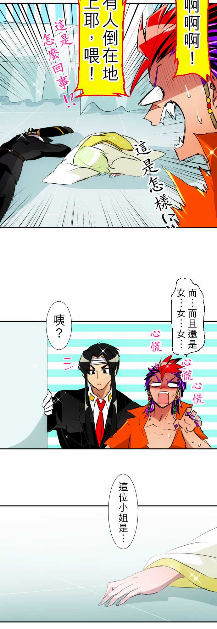 《黑白来看守所》漫画最新章节162话免费下拉式在线观看章节第【4】张图片