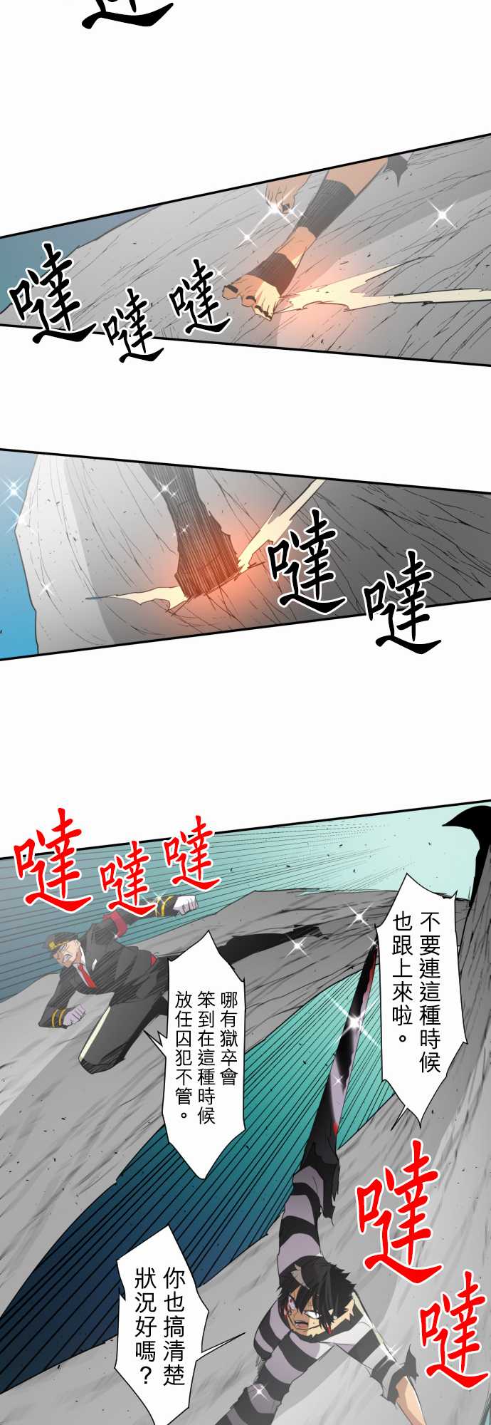 《黑白来看守所》漫画最新章节163话免费下拉式在线观看章节第【11】张图片