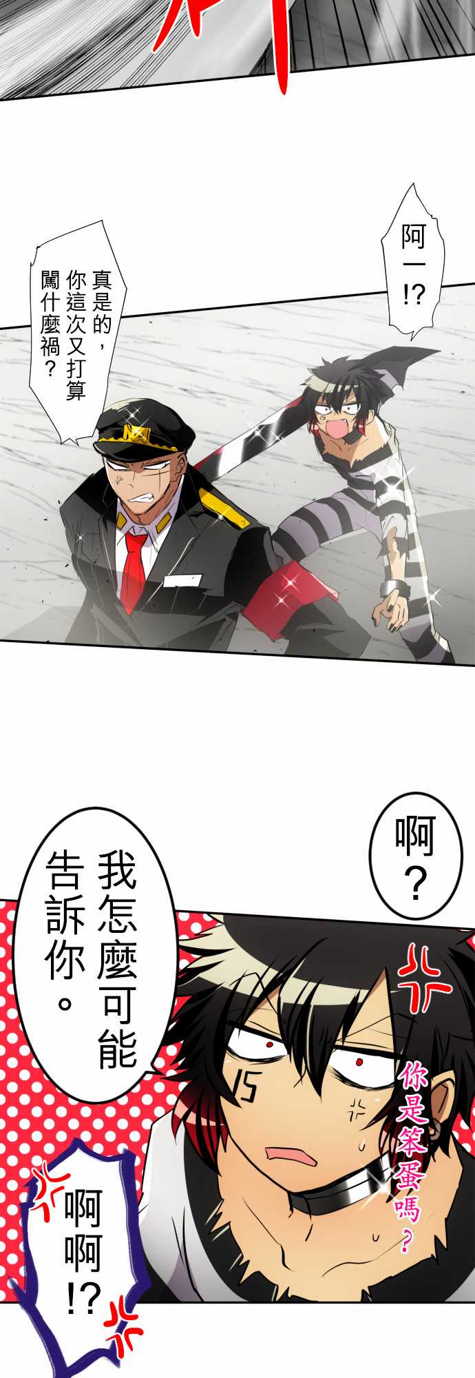 《黑白来看守所》漫画最新章节163话免费下拉式在线观看章节第【8】张图片