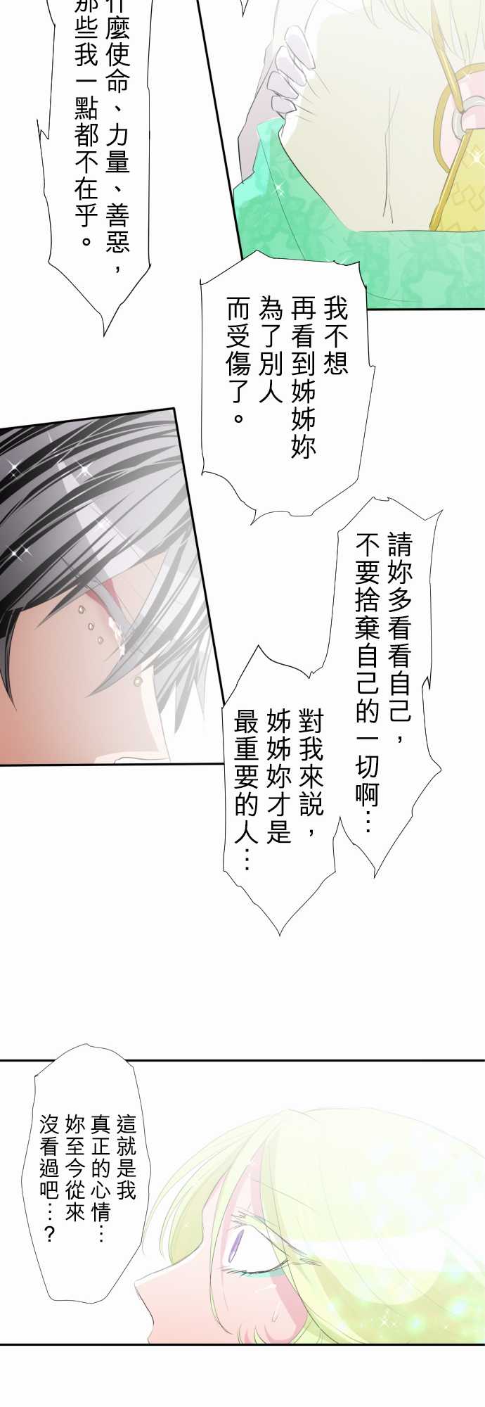 《黑白来看守所》漫画最新章节164话免费下拉式在线观看章节第【12】张图片