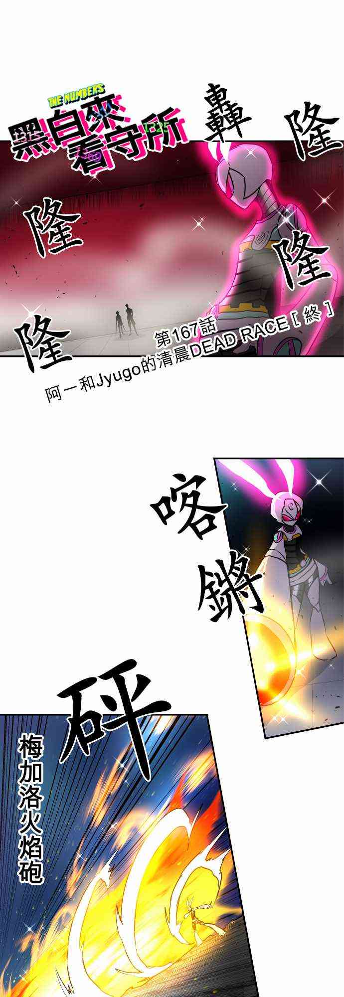 《黑白来看守所》漫画最新章节167话免费下拉式在线观看章节第【1】张图片