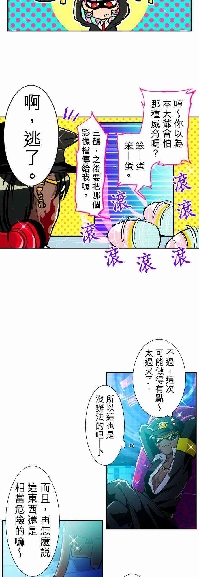 《黑白来看守所》漫画最新章节167话免费下拉式在线观看章节第【29】张图片