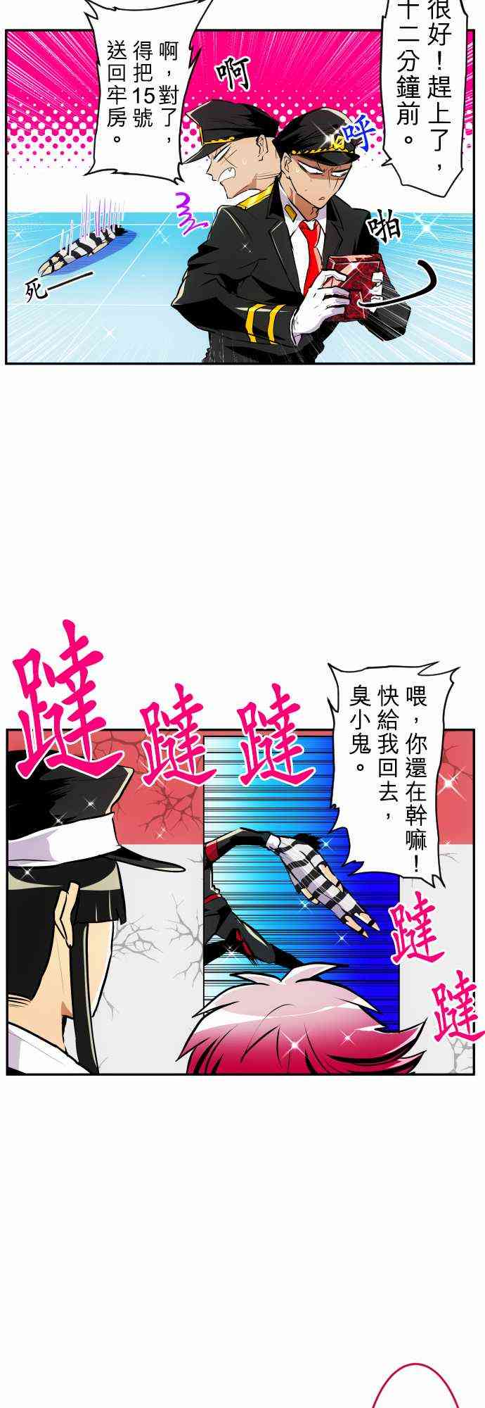 《黑白来看守所》漫画最新章节167话免费下拉式在线观看章节第【35】张图片