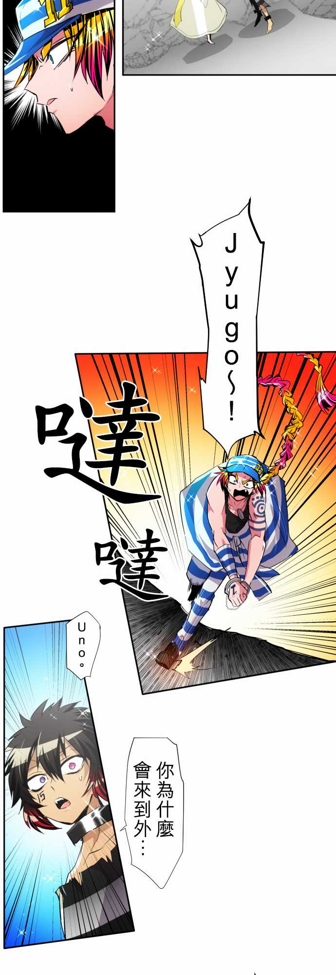 《黑白来看守所》漫画最新章节168话免费下拉式在线观看章节第【16】张图片