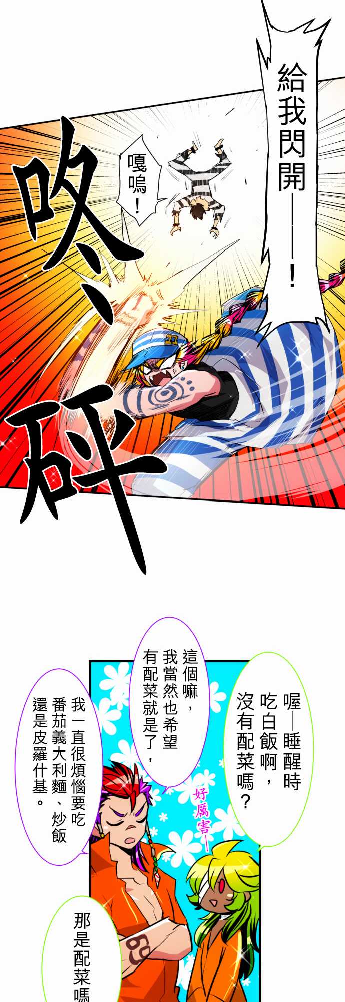 《黑白来看守所》漫画最新章节168话免费下拉式在线观看章节第【17】张图片