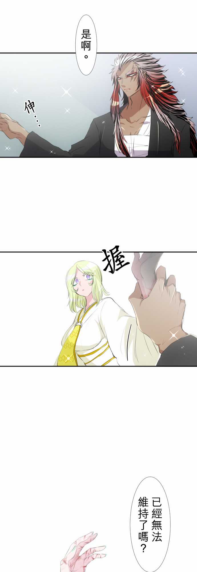 《黑白来看守所》漫画最新章节169话免费下拉式在线观看章节第【25】张图片