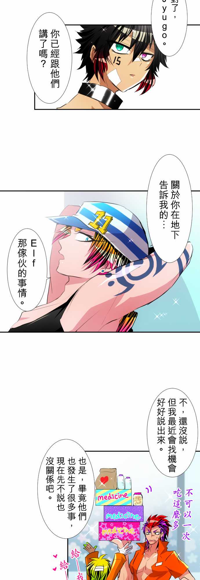 《黑白来看守所》漫画最新章节169话免费下拉式在线观看章节第【4】张图片