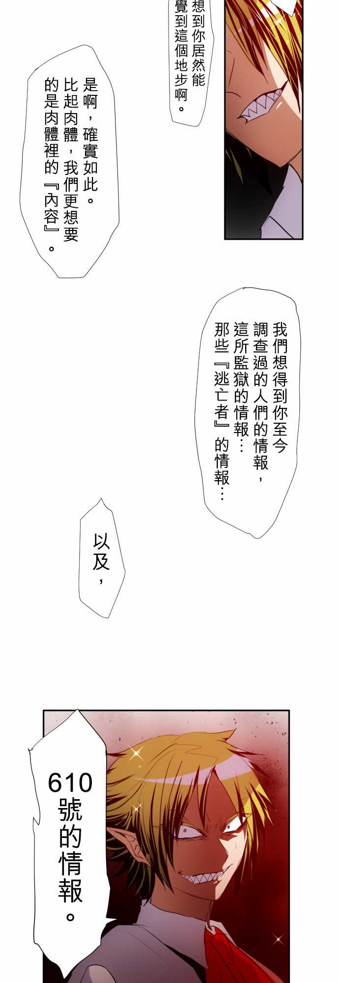 《黑白来看守所》漫画最新章节170话免费下拉式在线观看章节第【15】张图片