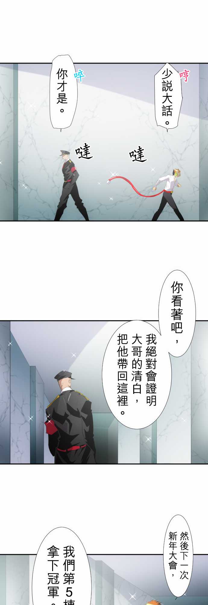 《黑白来看守所》漫画最新章节170话免费下拉式在线观看章节第【29】张图片