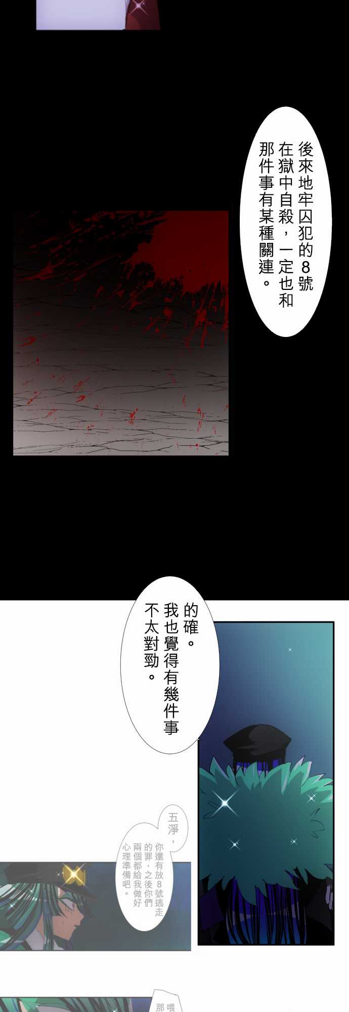 《黑白来看守所》漫画最新章节171话免费下拉式在线观看章节第【10】张图片