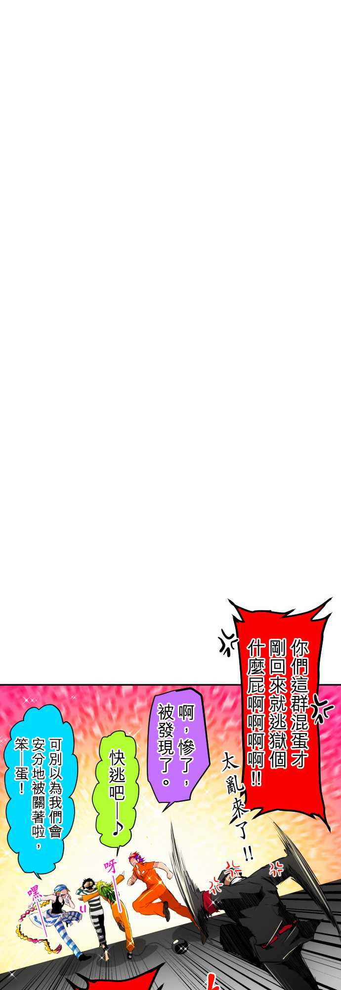 《黑白来看守所》漫画最新章节171话免费下拉式在线观看章节第【32】张图片