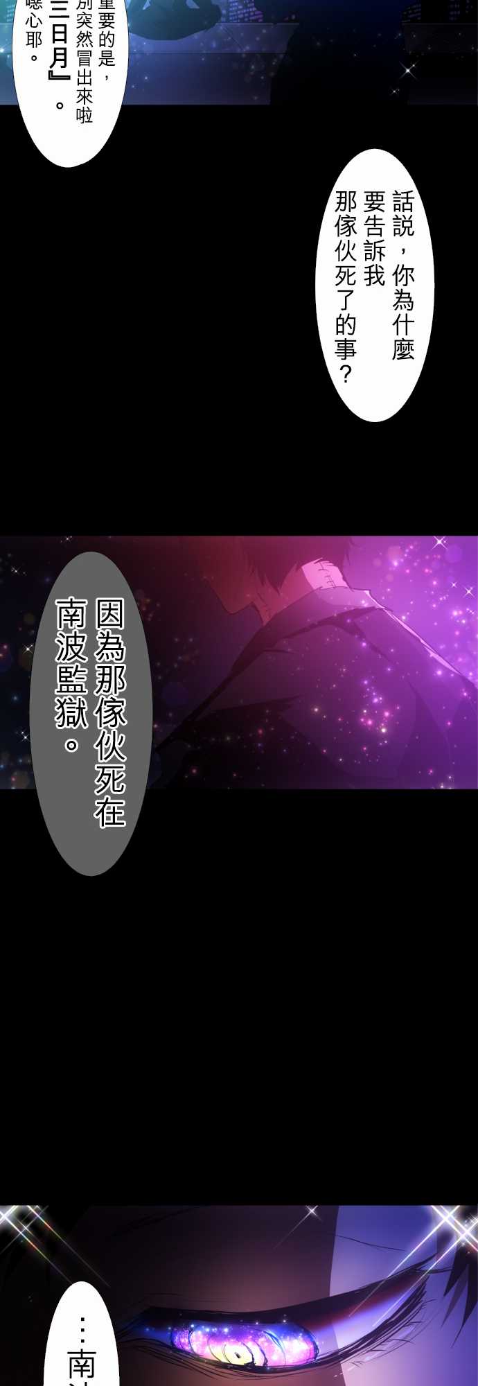 《黑白来看守所》漫画最新章节171话免费下拉式在线观看章节第【36】张图片