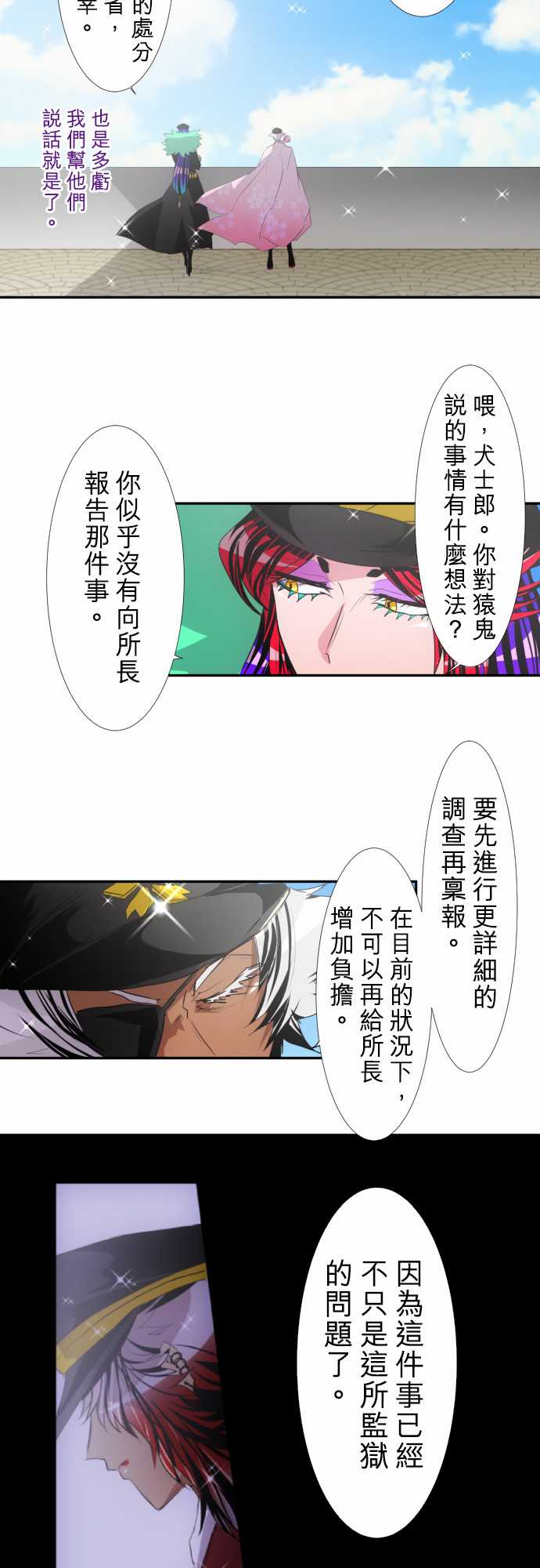 《黑白来看守所》漫画最新章节171话免费下拉式在线观看章节第【9】张图片