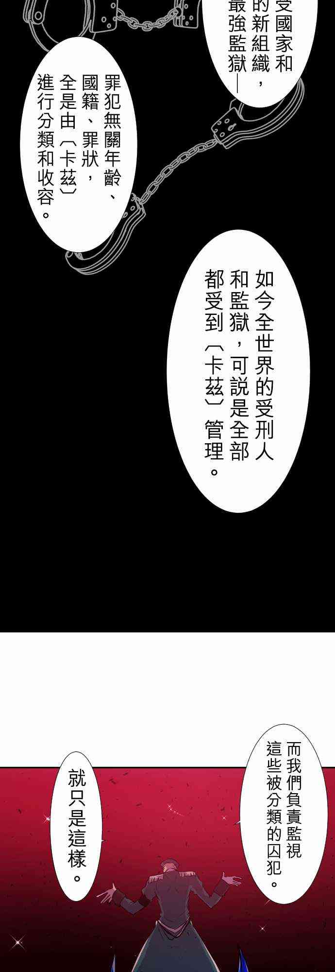 《黑白来看守所》漫画最新章节172话免费下拉式在线观看章节第【5】张图片