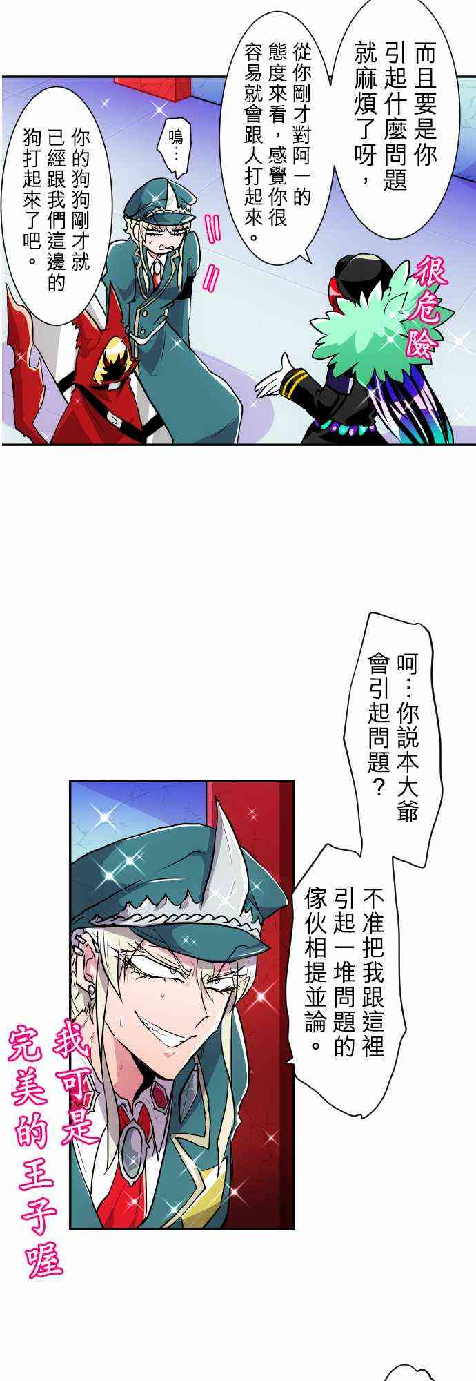 《黑白来看守所》漫画最新章节173话免费下拉式在线观看章节第【12】张图片