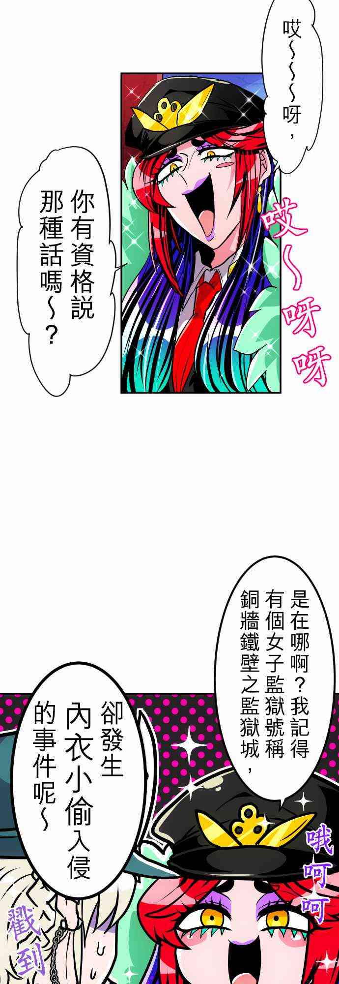 《黑白来看守所》漫画最新章节173话免费下拉式在线观看章节第【13】张图片