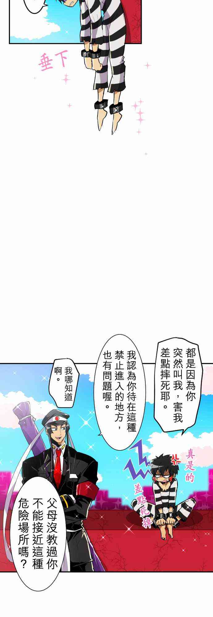 《黑白来看守所》漫画最新章节174话免费下拉式在线观看章节第【17】张图片