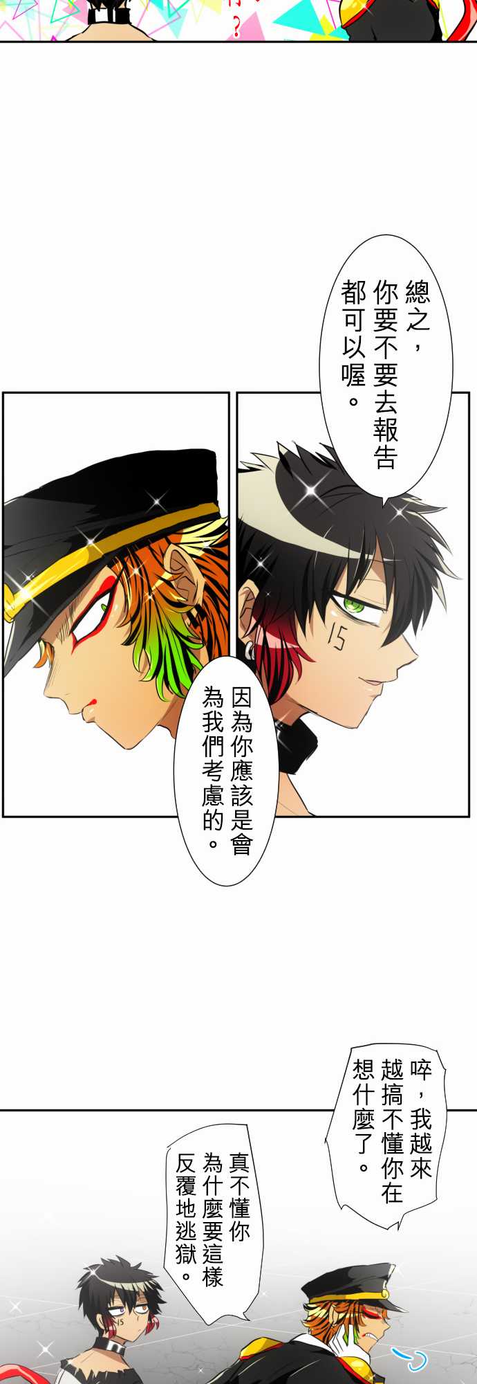 《黑白来看守所》漫画最新章节175话免费下拉式在线观看章节第【14】张图片