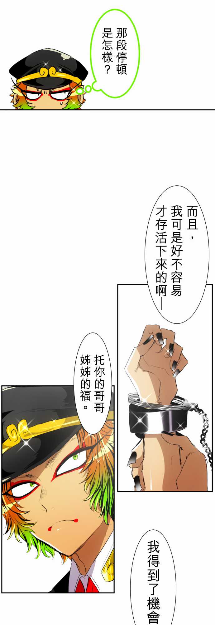 《黑白来看守所》漫画最新章节175话免费下拉式在线观看章节第【16】张图片