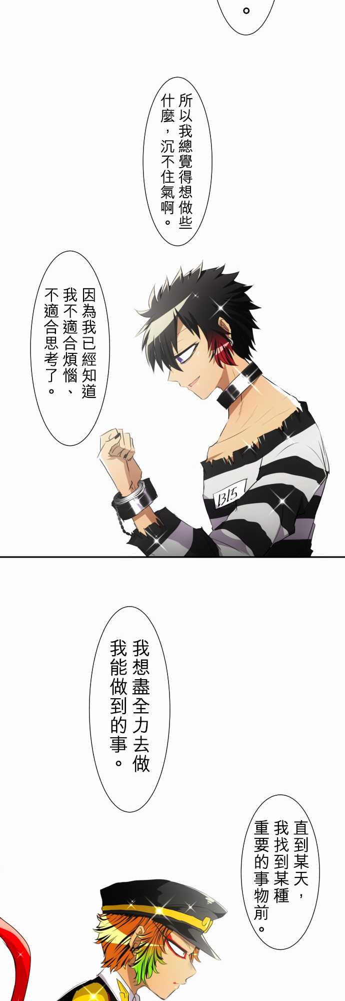 《黑白来看守所》漫画最新章节175话免费下拉式在线观看章节第【17】张图片