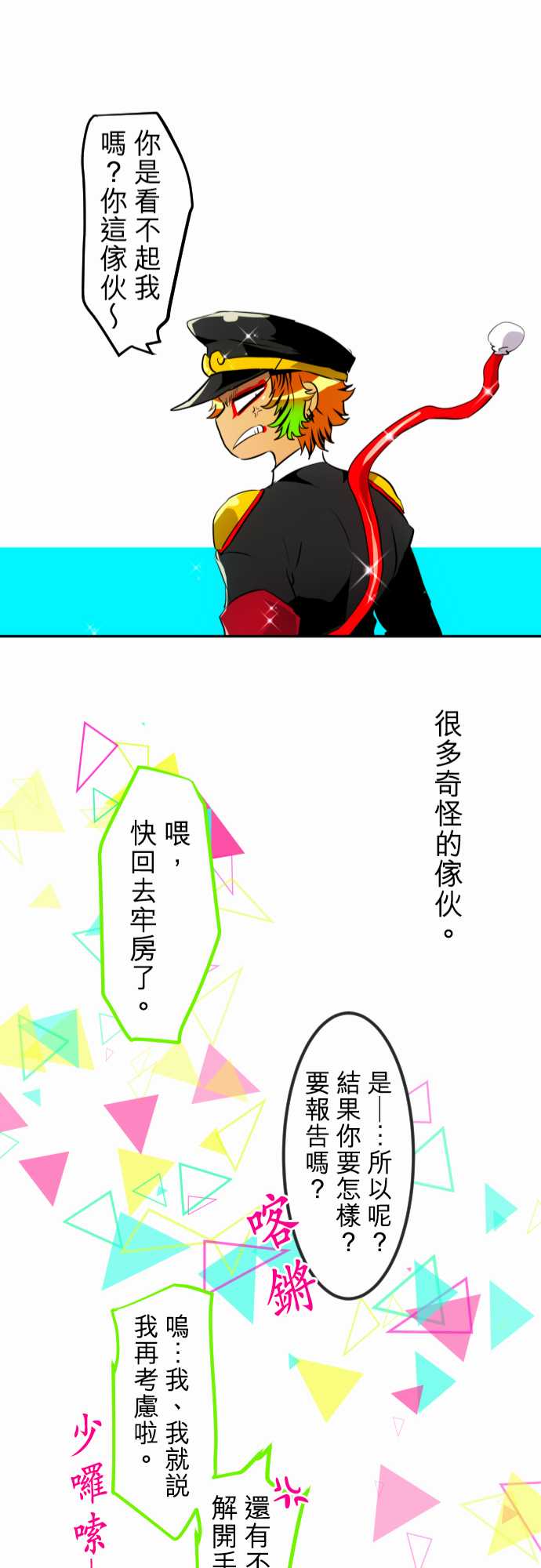 《黑白来看守所》漫画最新章节175话免费下拉式在线观看章节第【24】张图片