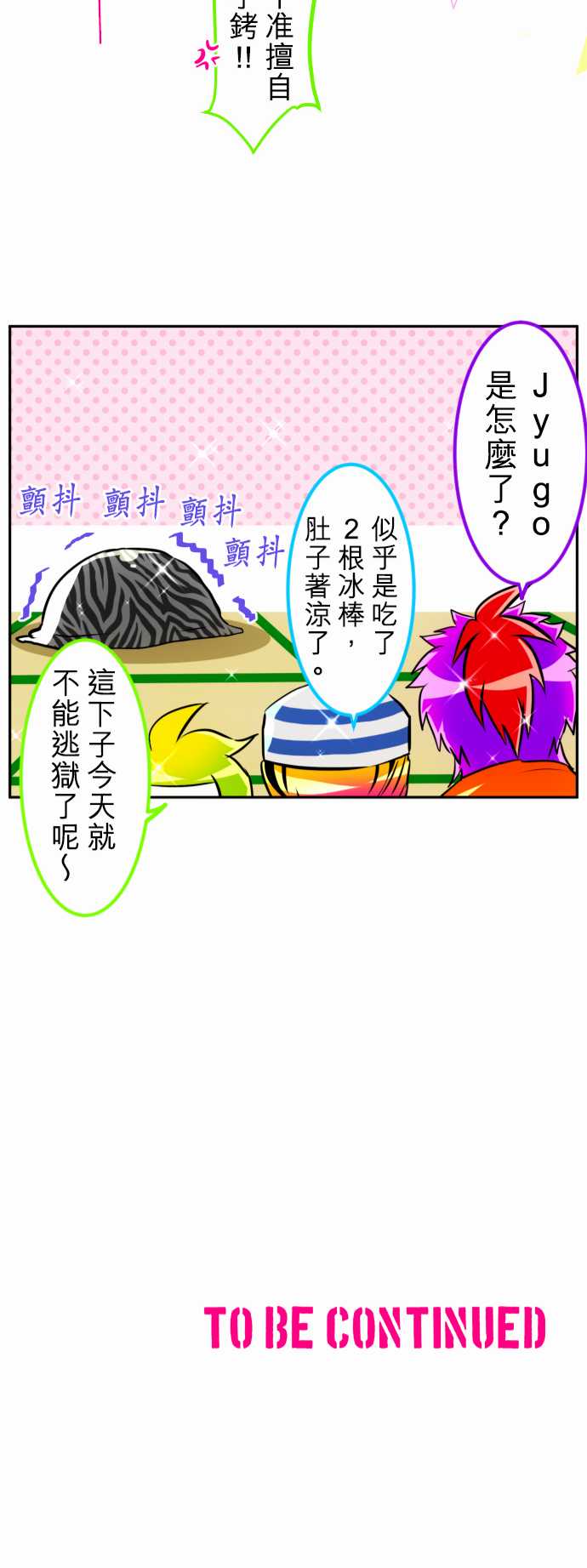 《黑白来看守所》漫画最新章节175话免费下拉式在线观看章节第【25】张图片