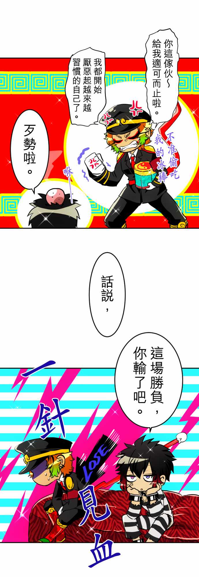 《黑白来看守所》漫画最新章节175话免费下拉式在线观看章节第【9】张图片