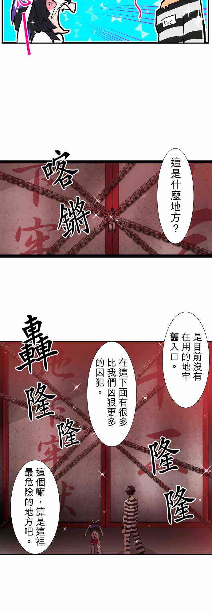 《黑白来看守所》漫画最新章节177话免费下拉式在线观看章节第【9】张图片