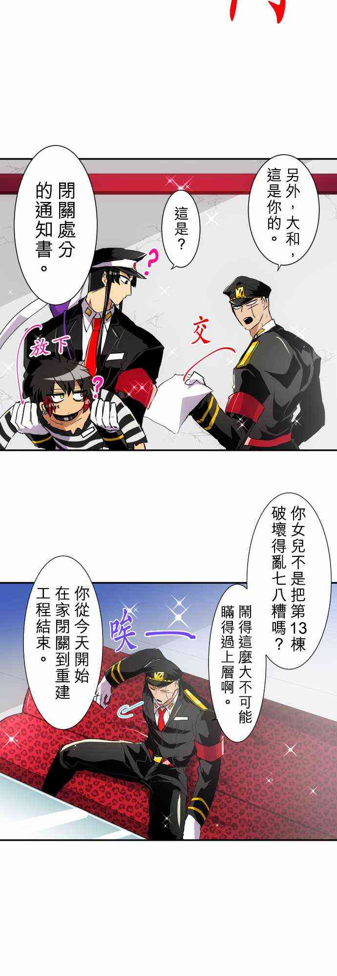 《黑白来看守所》漫画最新章节178话免费下拉式在线观看章节第【2】张图片