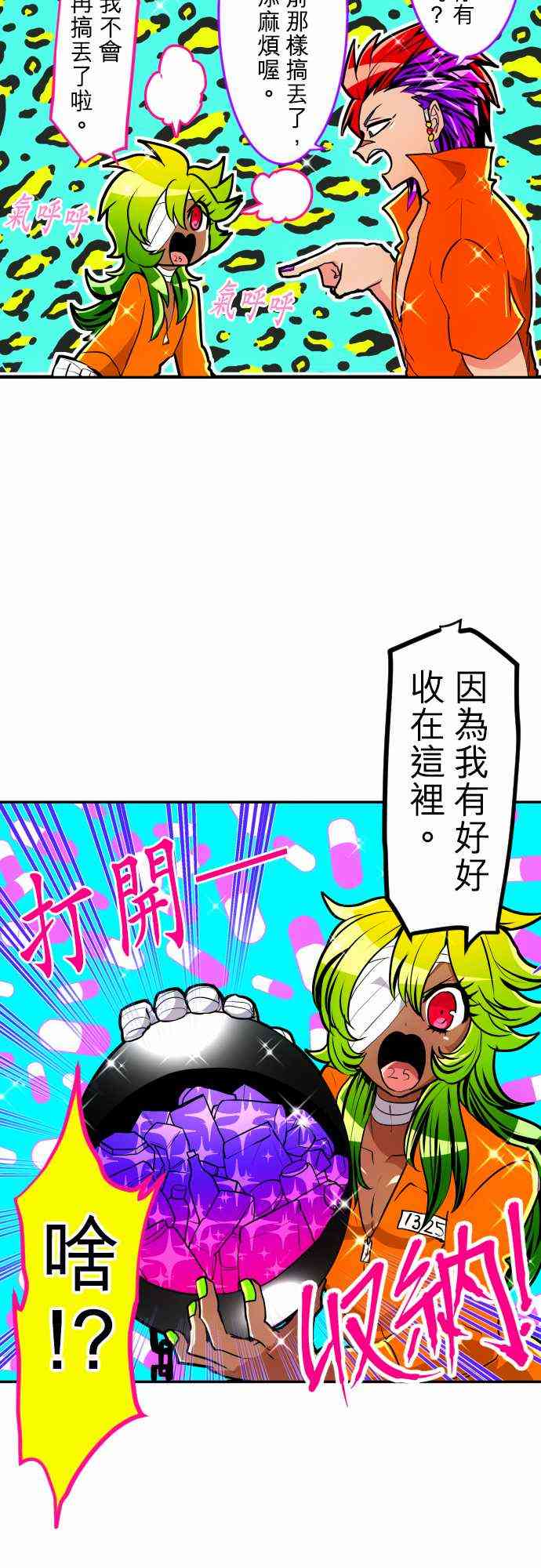 《黑白来看守所》漫画最新章节178话免费下拉式在线观看章节第【8】张图片