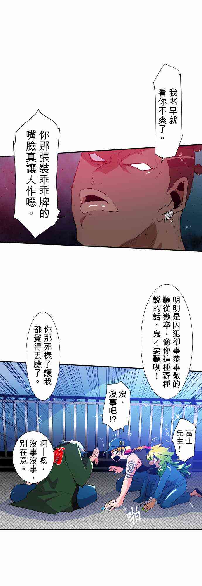 《黑白来看守所》漫画最新章节179话免费下拉式在线观看章节第【10】张图片