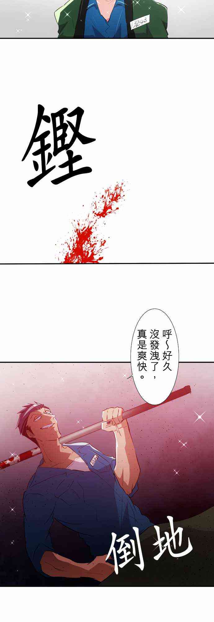 《黑白来看守所》漫画最新章节179话免费下拉式在线观看章节第【13】张图片