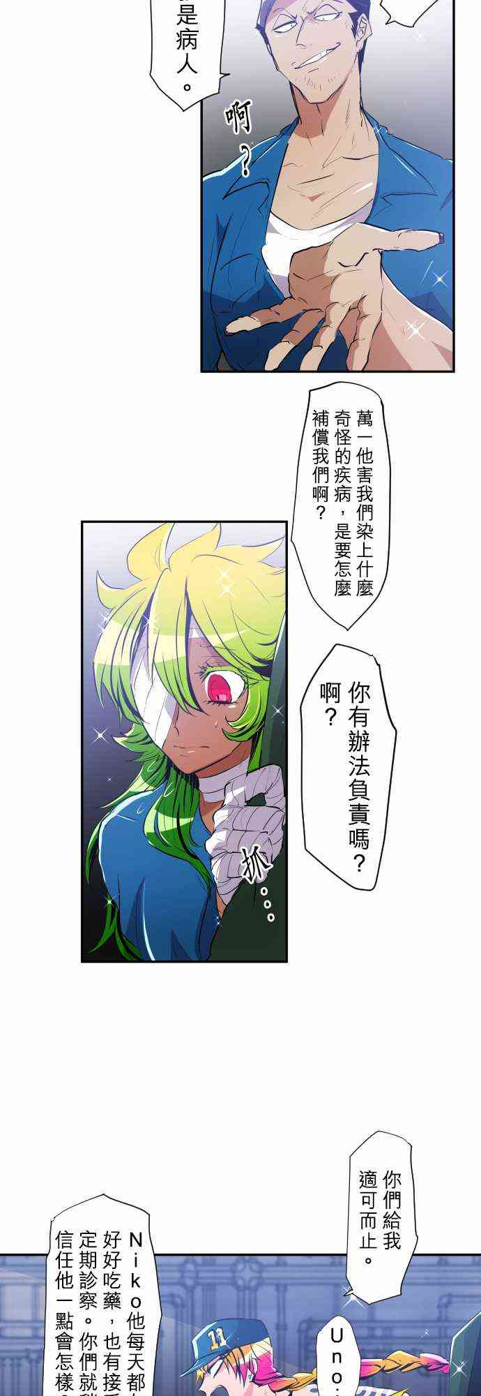 《黑白来看守所》漫画最新章节179话免费下拉式在线观看章节第【6】张图片