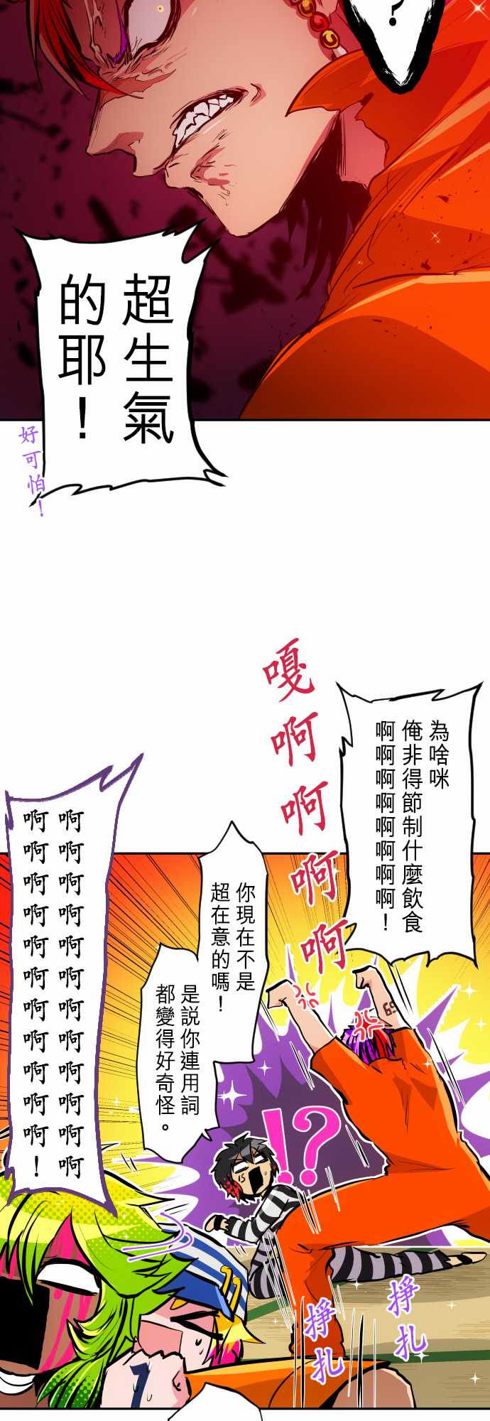 《黑白来看守所》漫画最新章节19话免费下拉式在线观看章节第【11】张图片