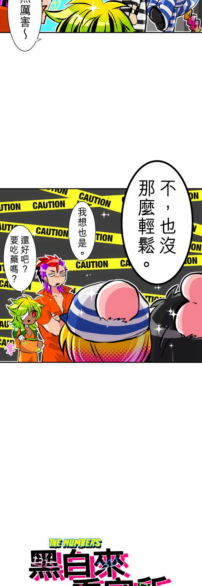 《黑白来看守所》漫画最新章节19话免费下拉式在线观看章节第【3】张图片