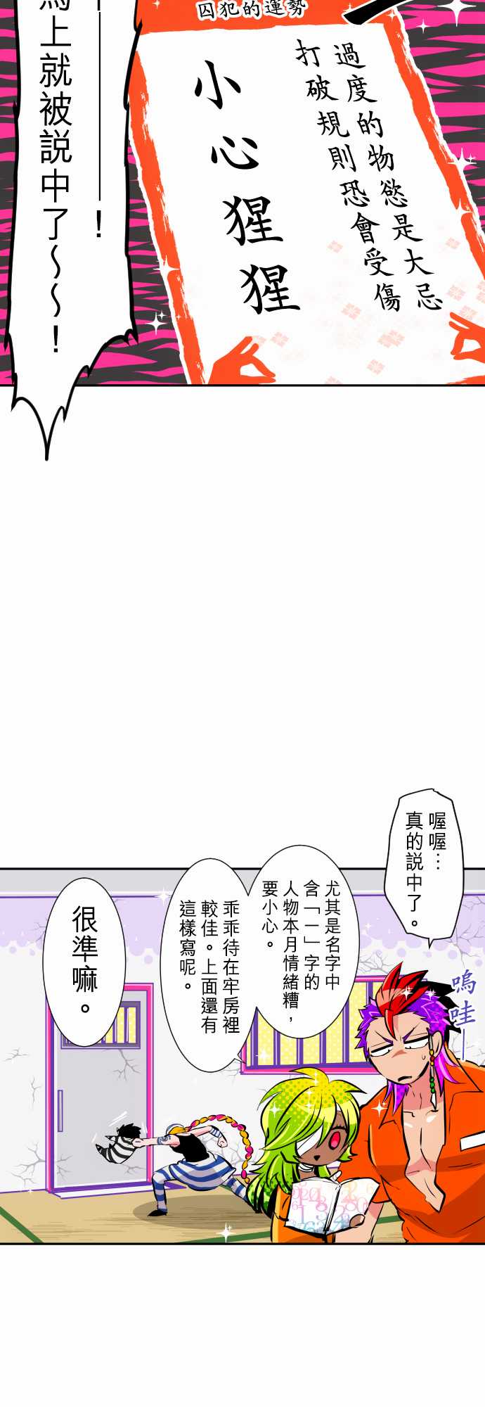 《黑白来看守所》漫画最新章节19话免费下拉式在线观看章节第【7】张图片