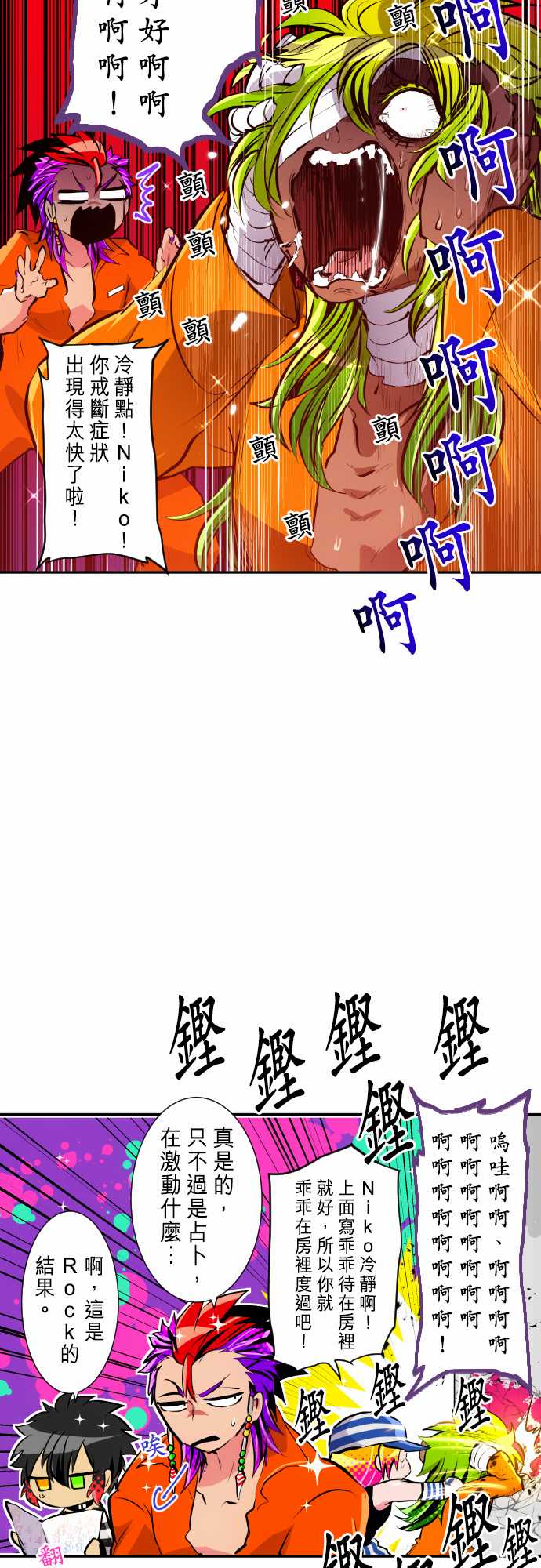 《黑白来看守所》漫画最新章节19话免费下拉式在线观看章节第【9】张图片