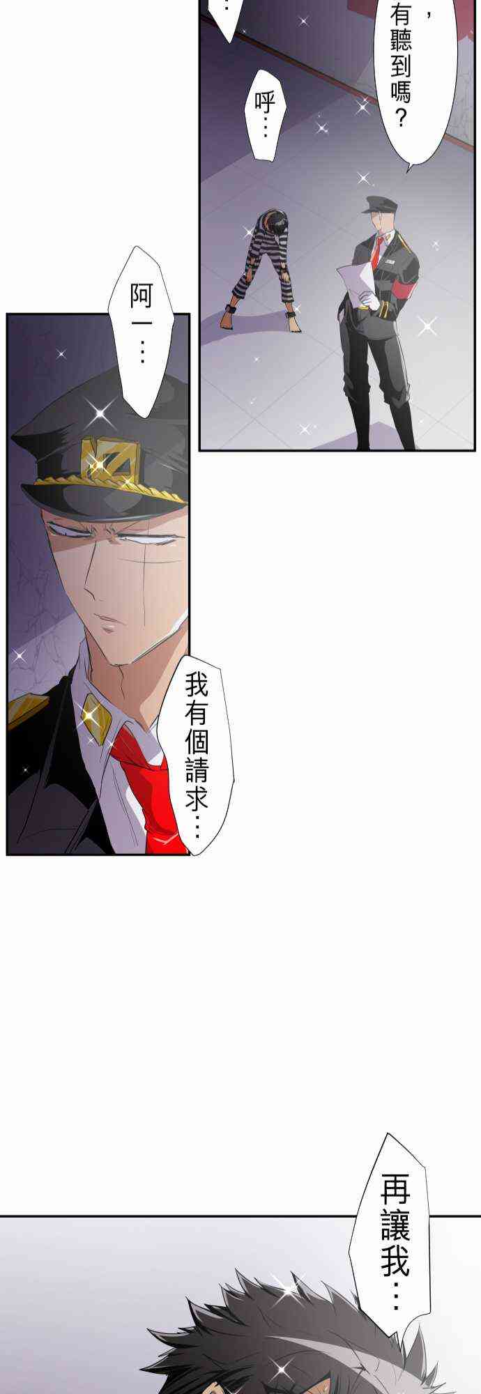 《黑白来看守所》漫画最新章节180话免费下拉式在线观看章节第【25】张图片