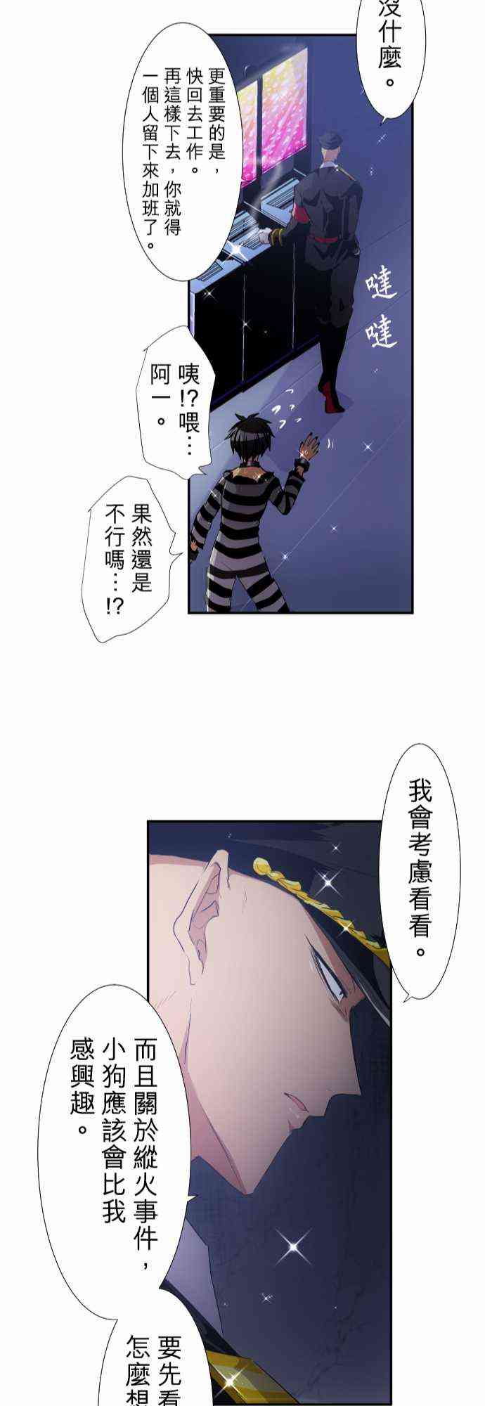 《黑白来看守所》漫画最新章节181话免费下拉式在线观看章节第【24】张图片